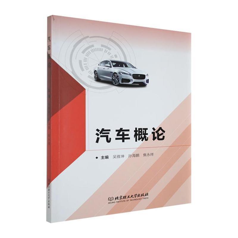 汽车概论