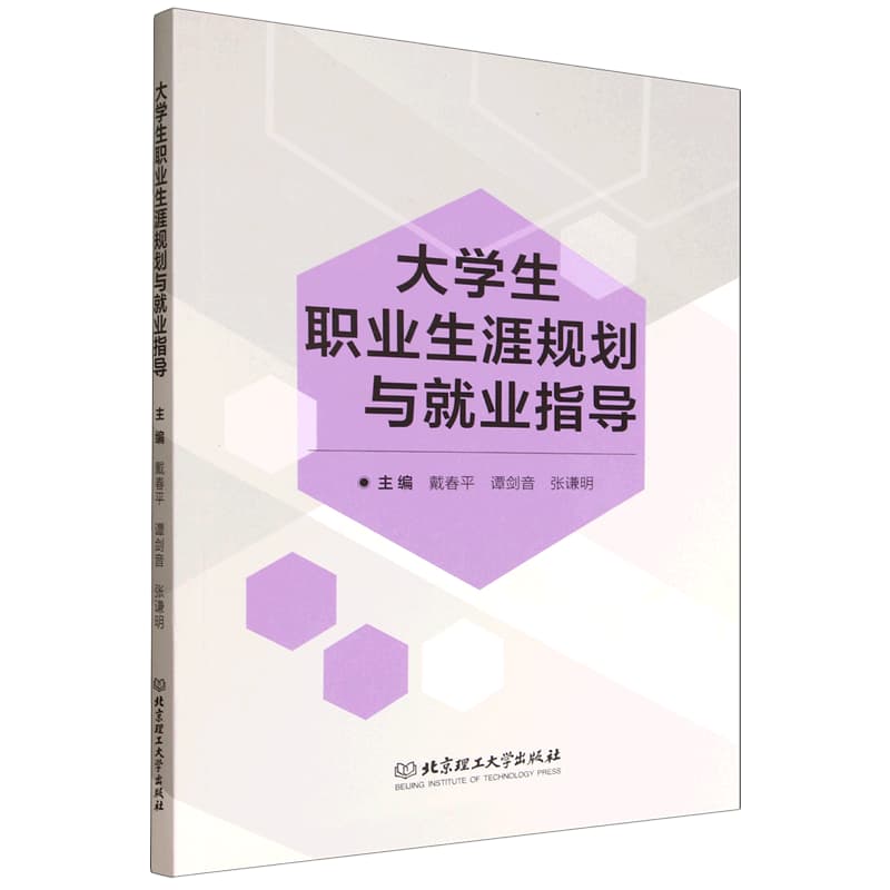 大学生职业生涯规划与就业指导