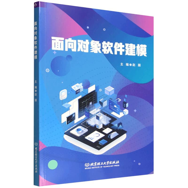 面向对象软件建模
