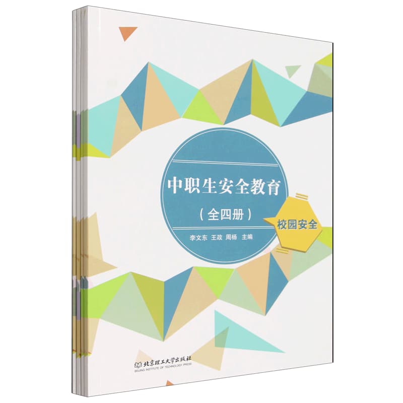 中职生安全教育(第三模块):国家安全