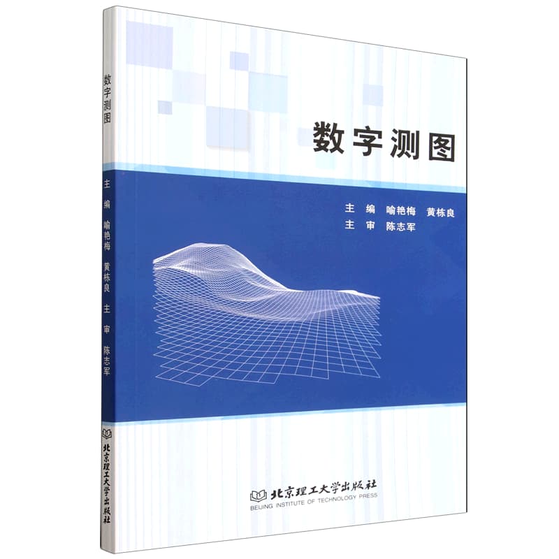 数字测图