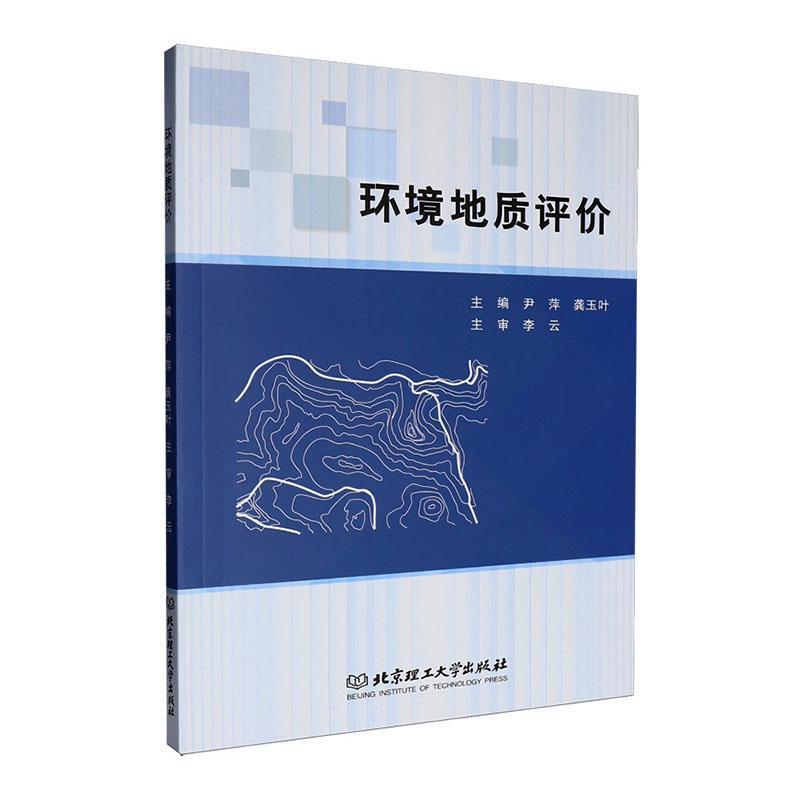 环境地质评价