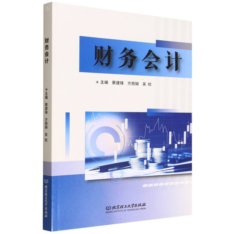 财务会计