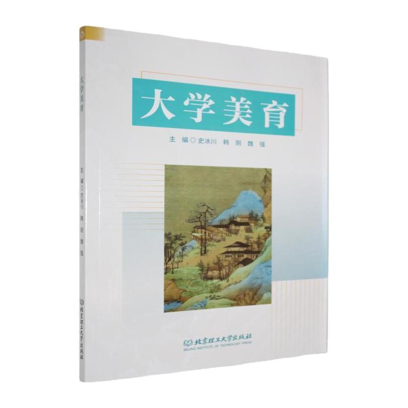 大学美育