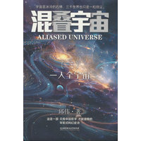 混叠宇宙(三):一人全宇宙