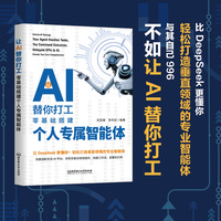 让AI替你打工——零基础搭建个人专属智能体