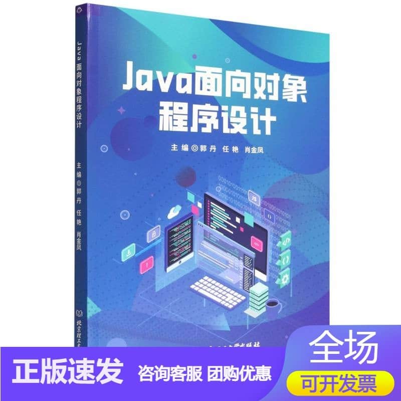 Java面向对象程序设计