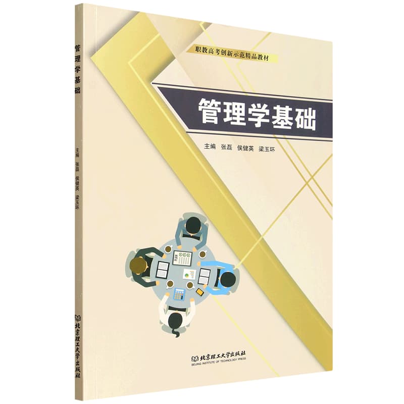 管理学基础