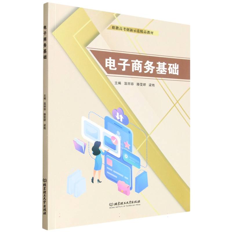 电子商务基础