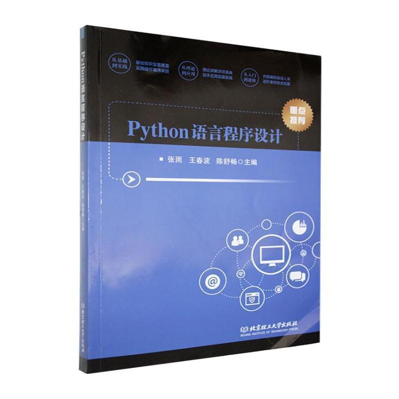Python语言程序设计