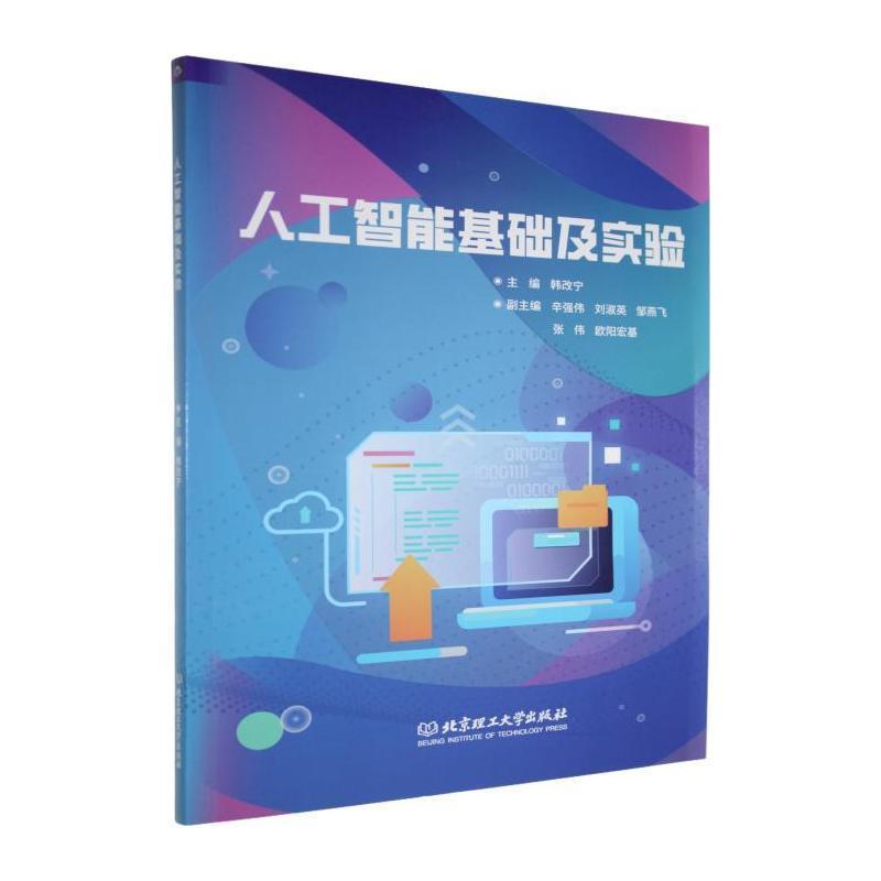 人工智能基础及实验