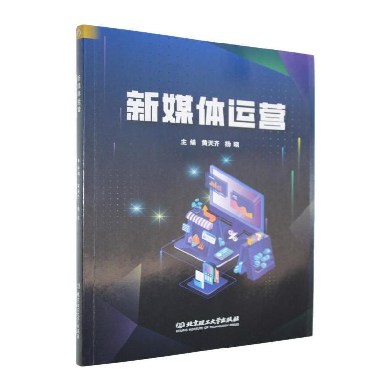 新媒体运营
