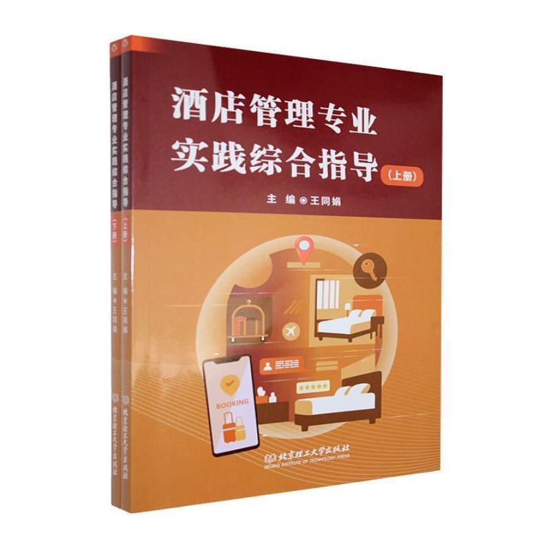 酒店管理专业实践综合指导