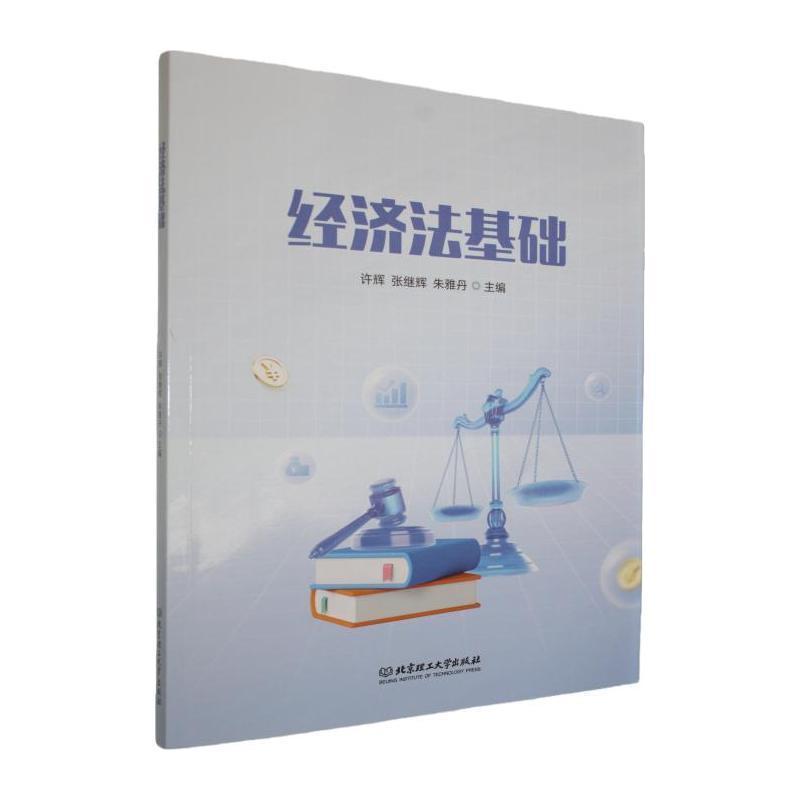 经济法基础