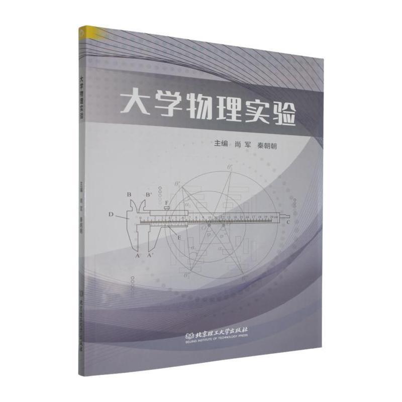 大学物理实验