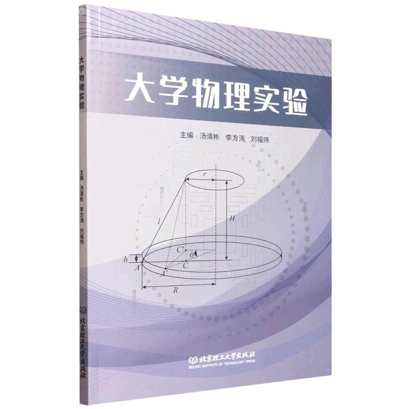 大学物理实验