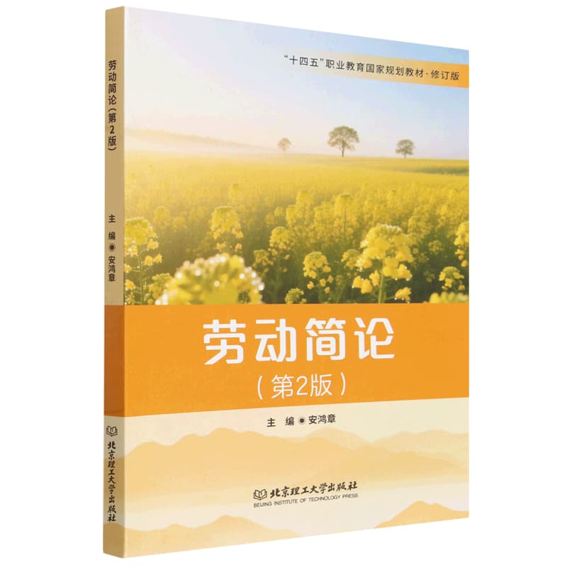 劳动简论