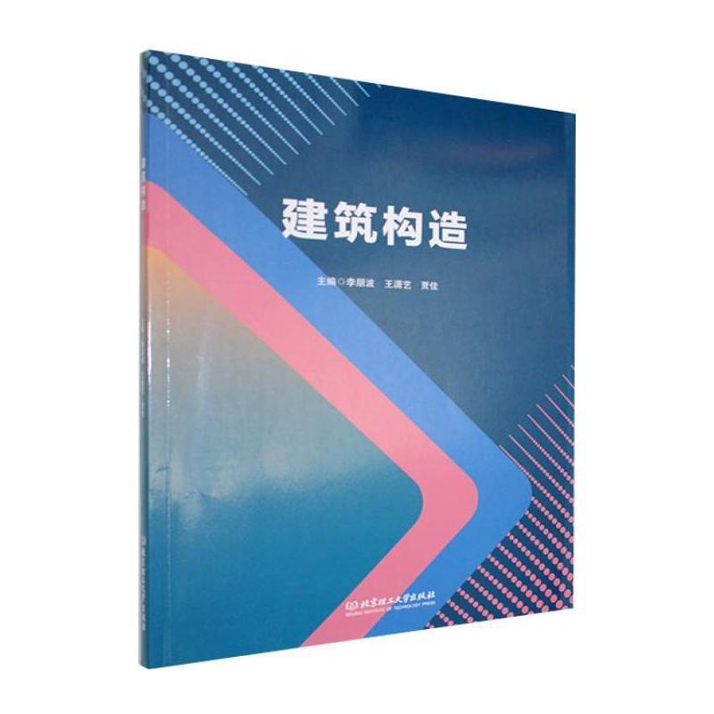 建筑构造