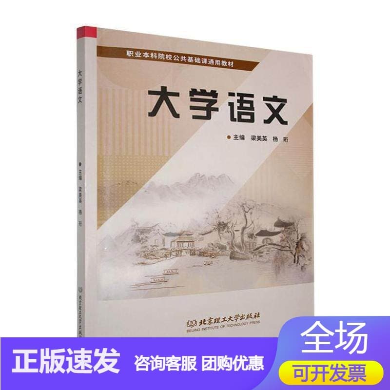大学语文
