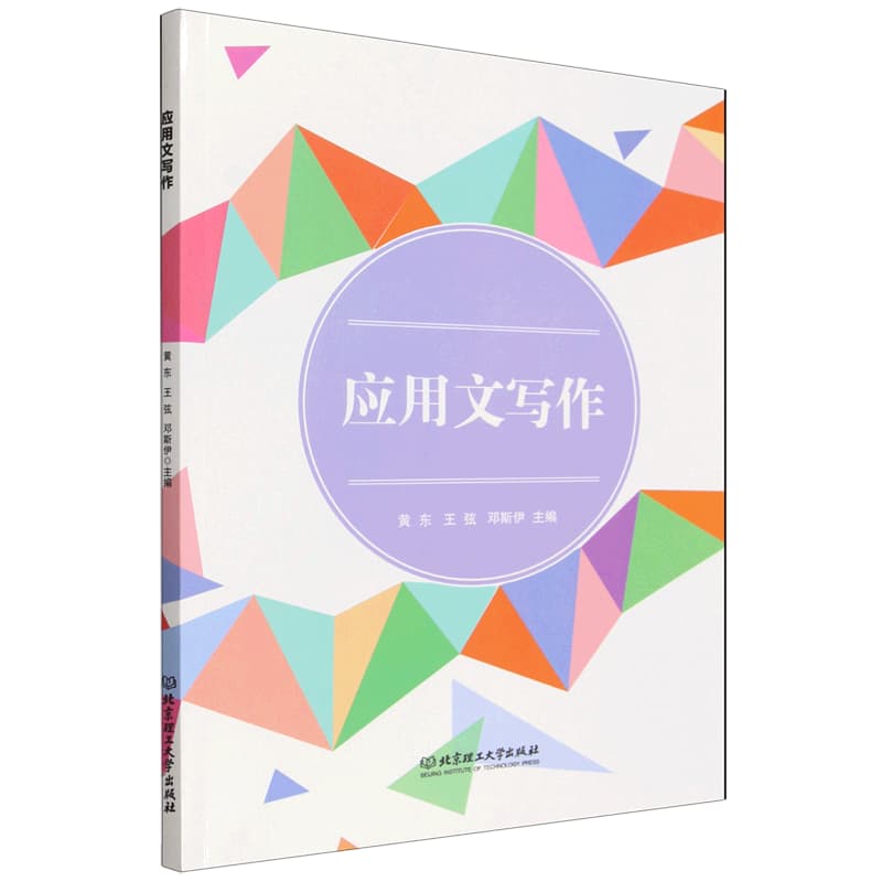 应用文写作