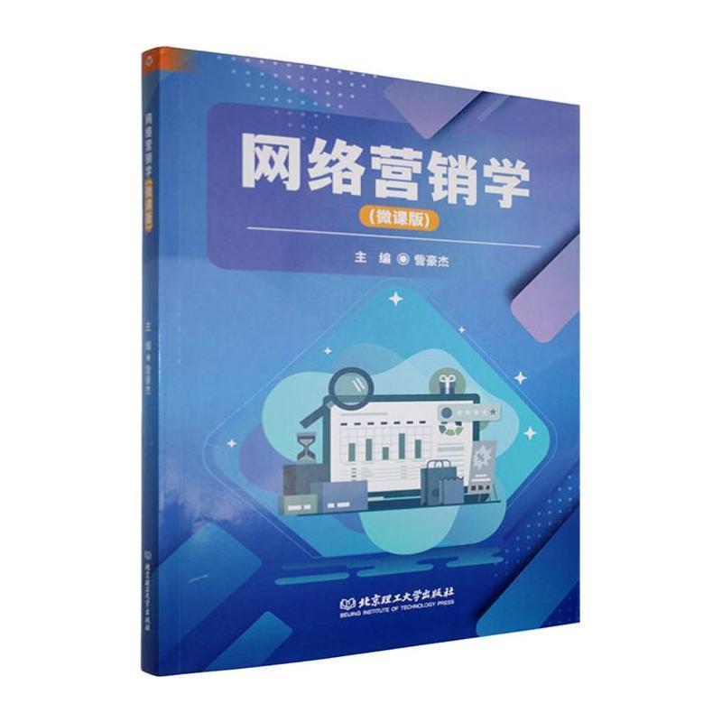 网络营销学