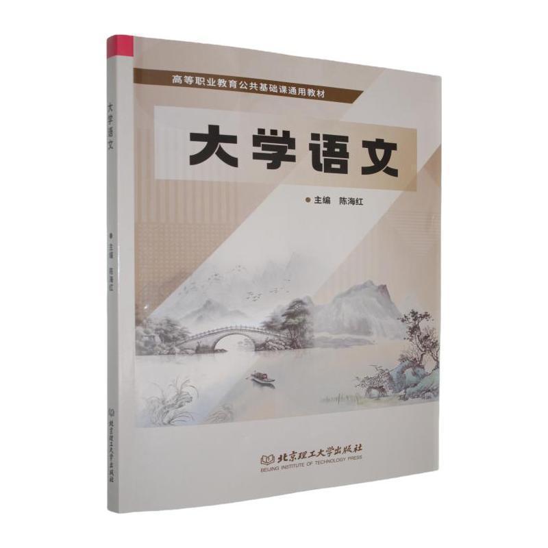 大学语文