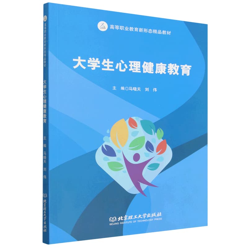 大学生心理健康教育
