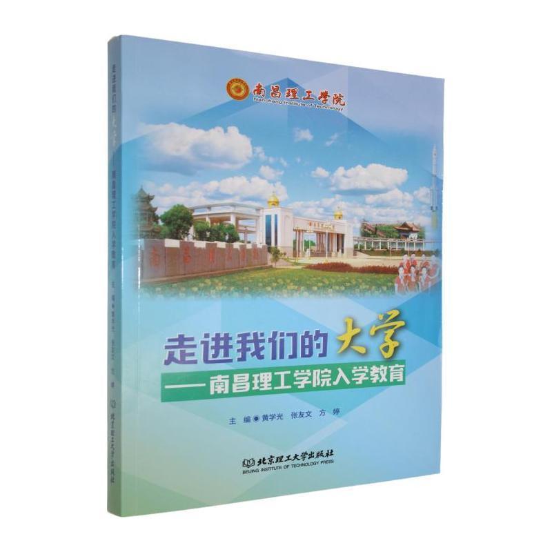 走进我们的大学——南昌理工学院入学教育