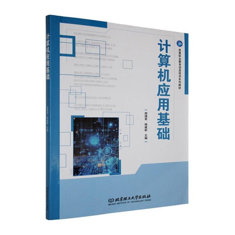 计算机应用基础
