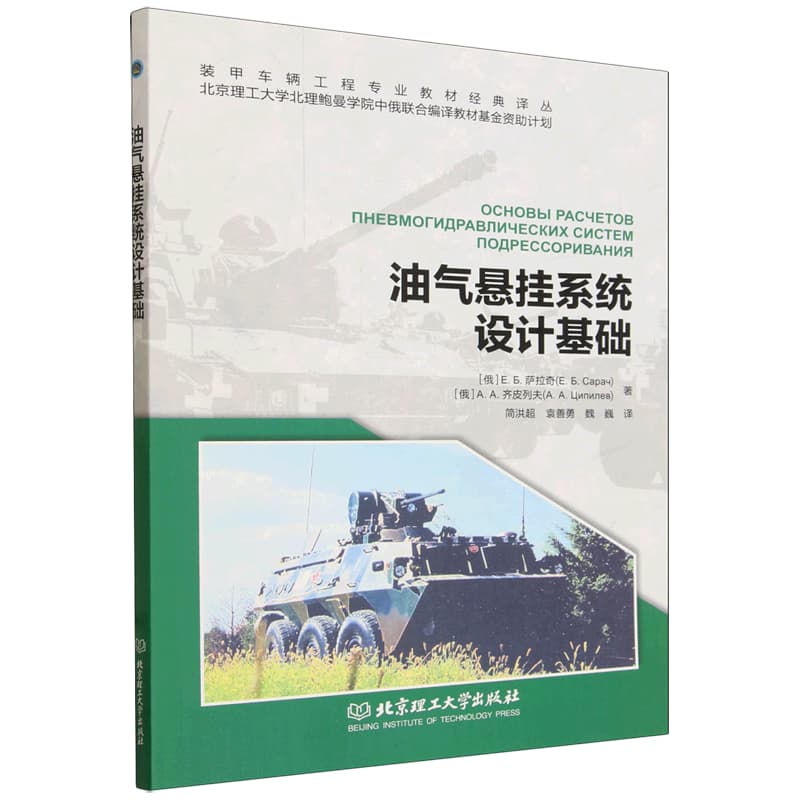 油气悬挂系统设计基础