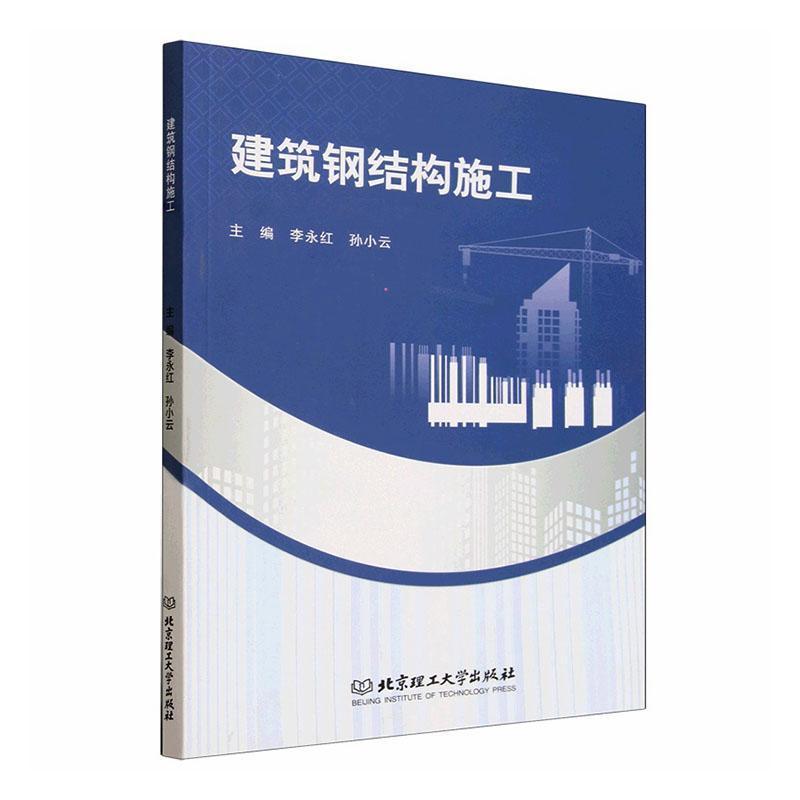建筑钢结构施工