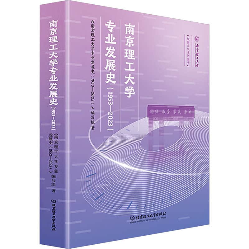 南京理工大学专业发展史——1953-2023