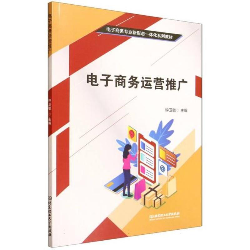电子商务运营推广