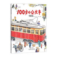 100岁的公交车
