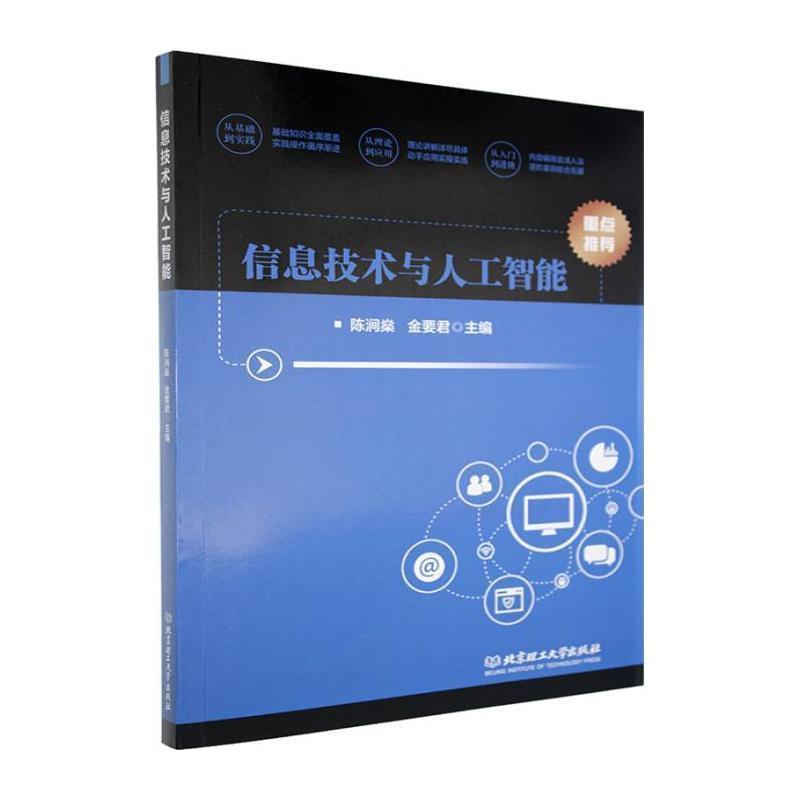 信息技术与人工智能