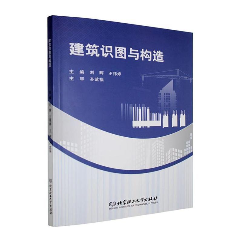 建筑识图与构造