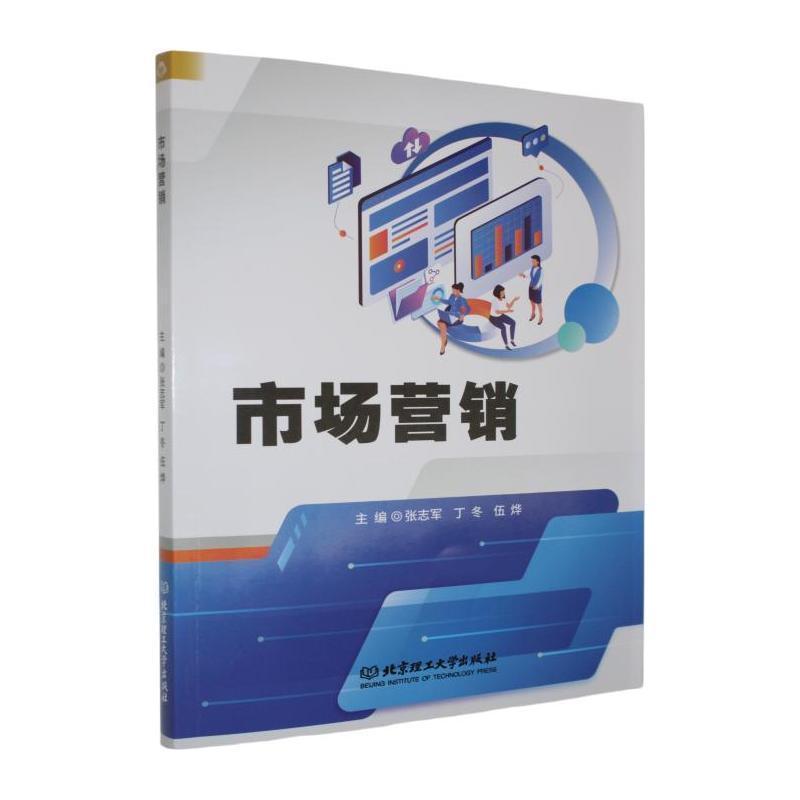 市场营销