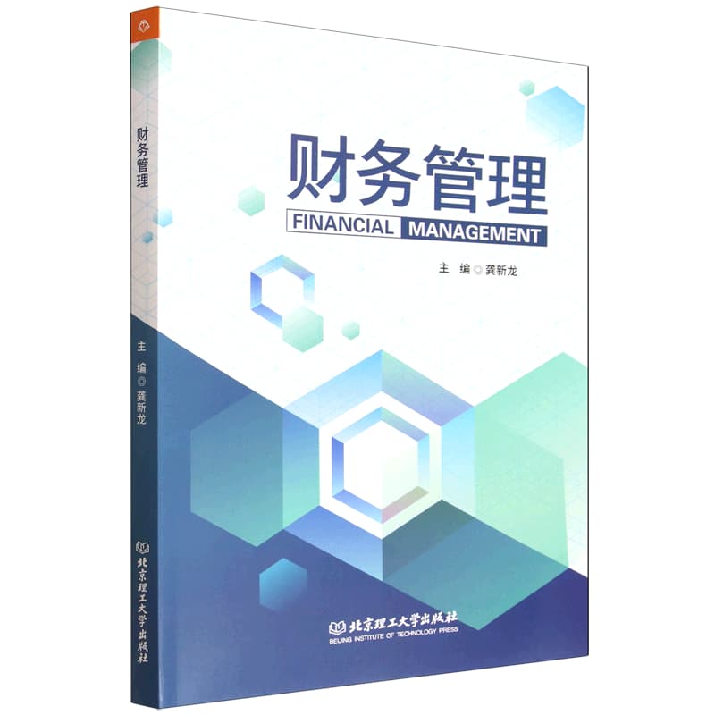 财务管理