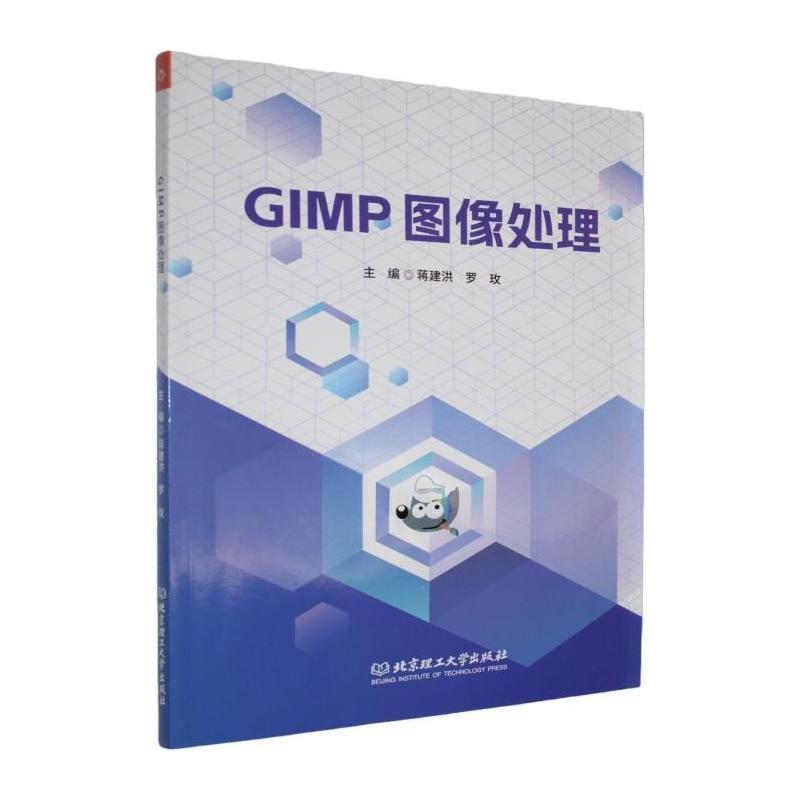 GIMP图像处理