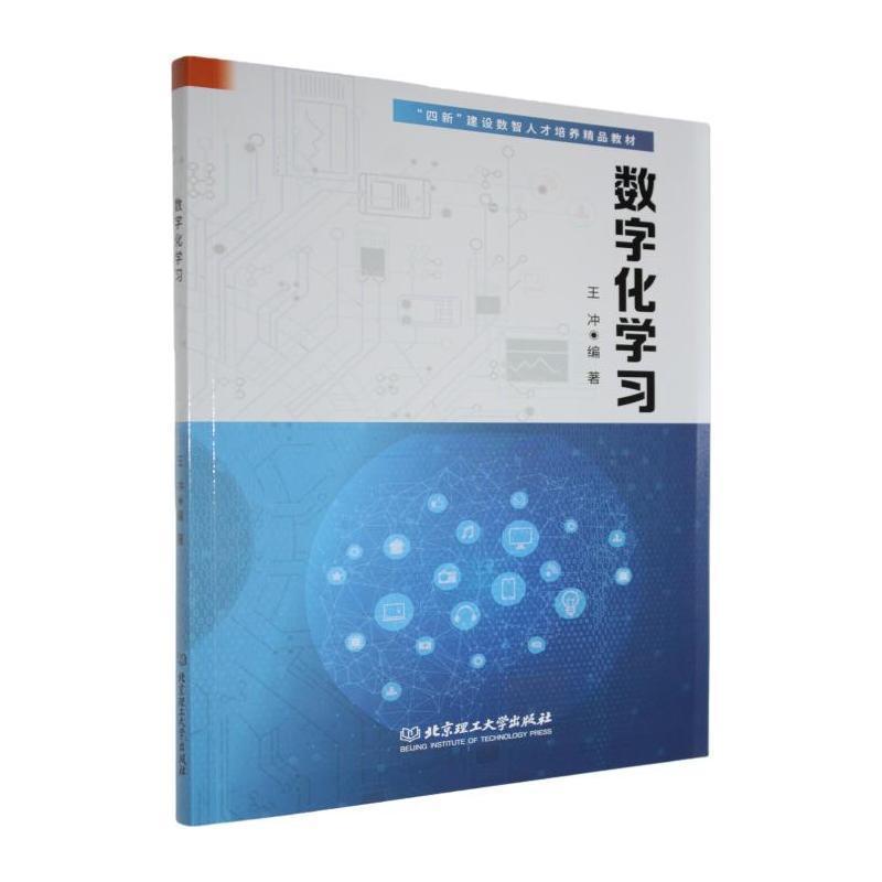 数字化学习