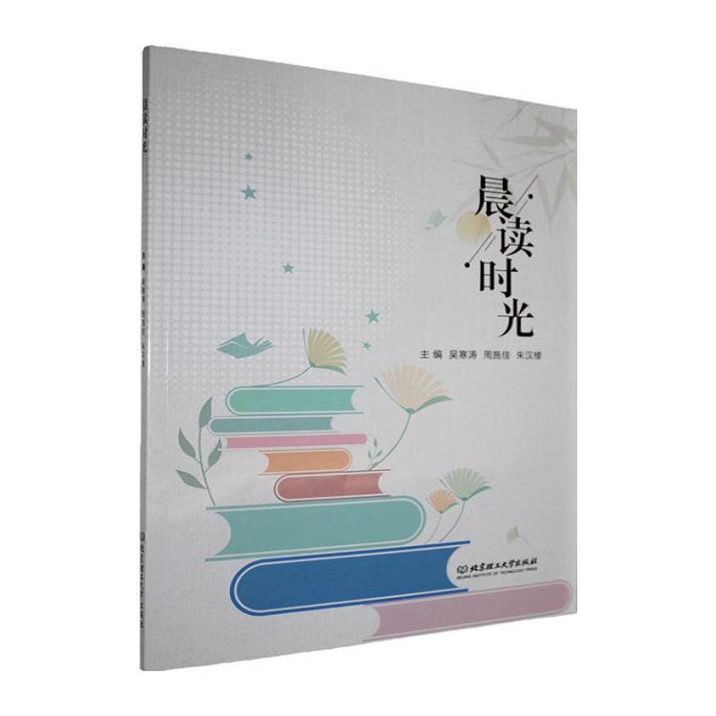 晨读时光