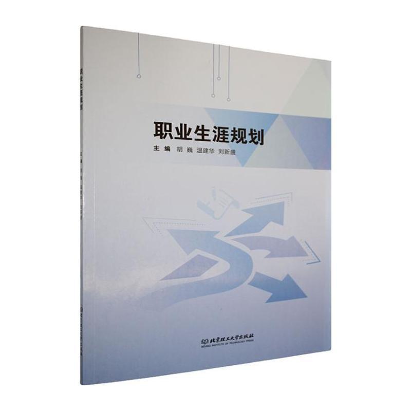 职业生涯规划