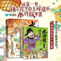 水浒传绘本·7·偷鸡惹大祸