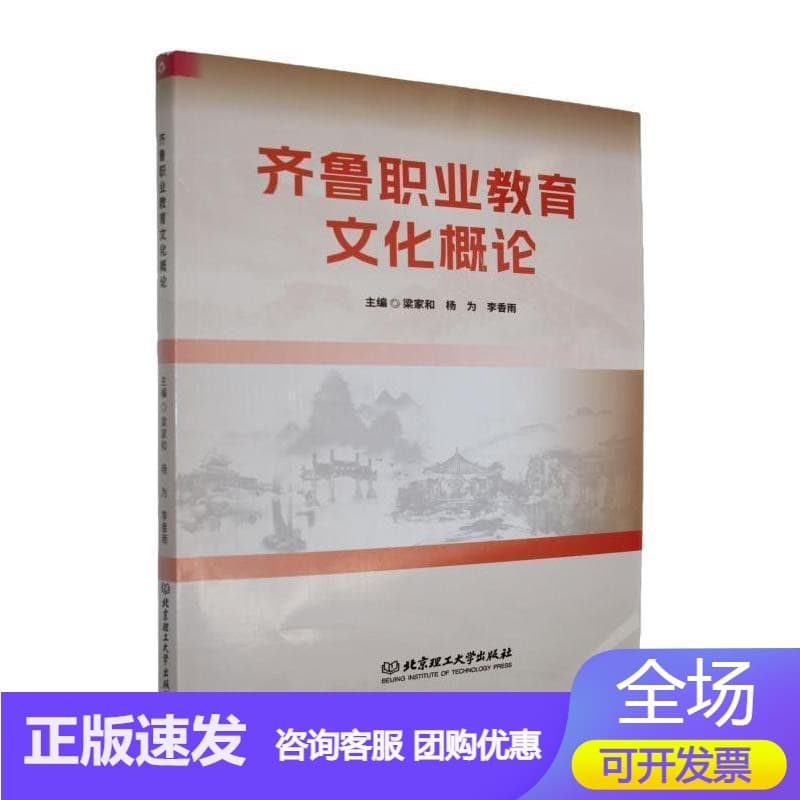 齐鲁职业教育文化概论