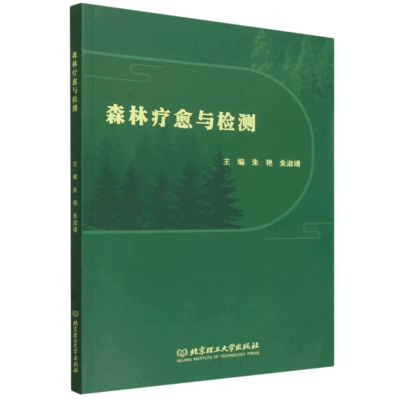 森林疗愈与检测