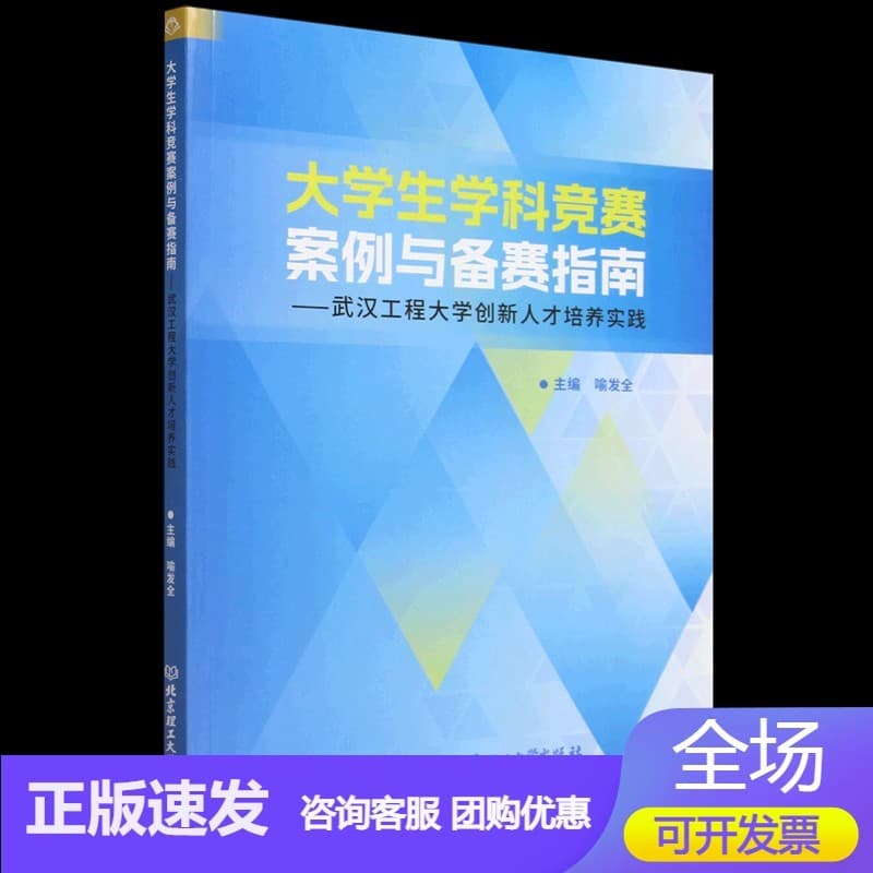 大学生学科竞赛案例与备赛指南——武汉工程大学创新人才培养实践