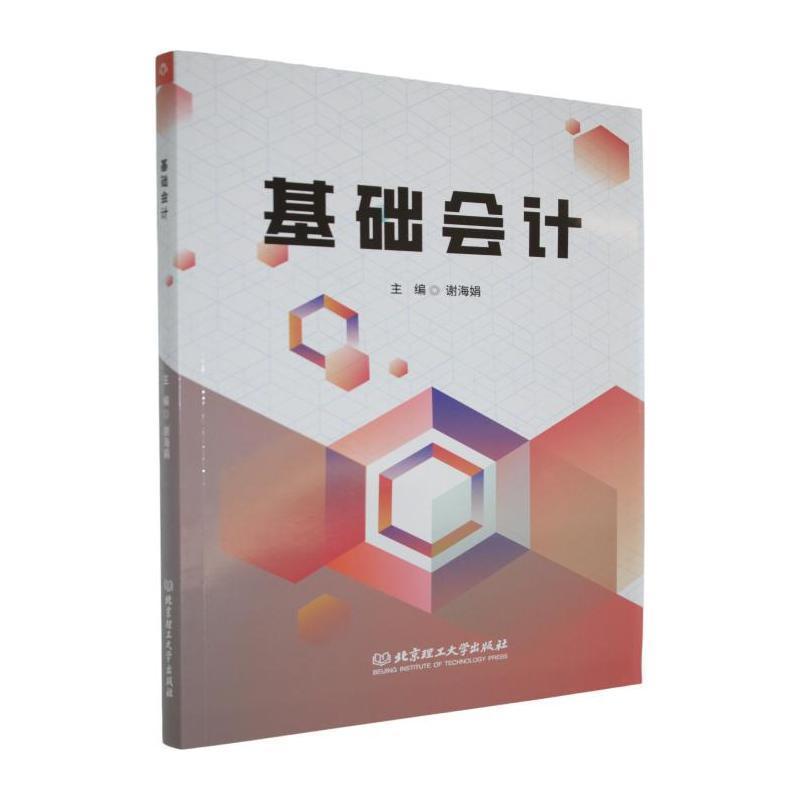 基础会计