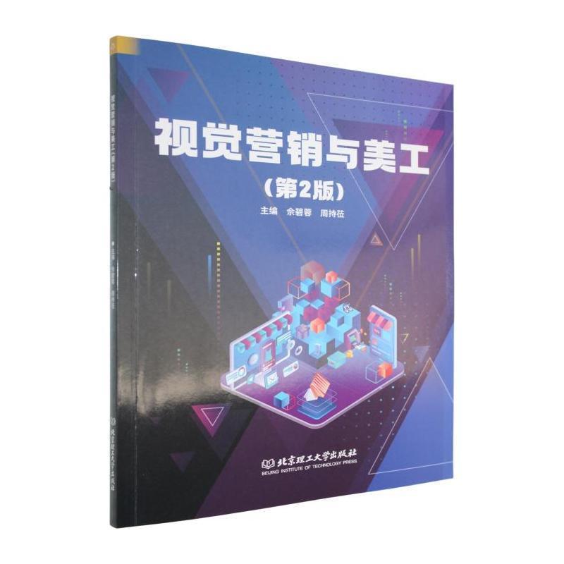 视觉营销与美工