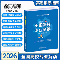 2026年全国高校专业解读