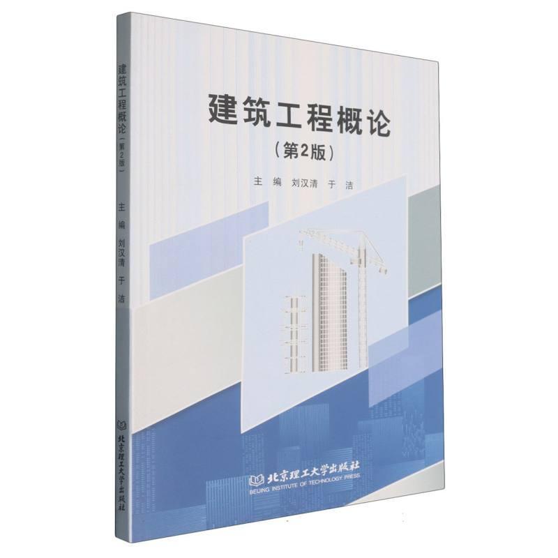 建筑工程概论